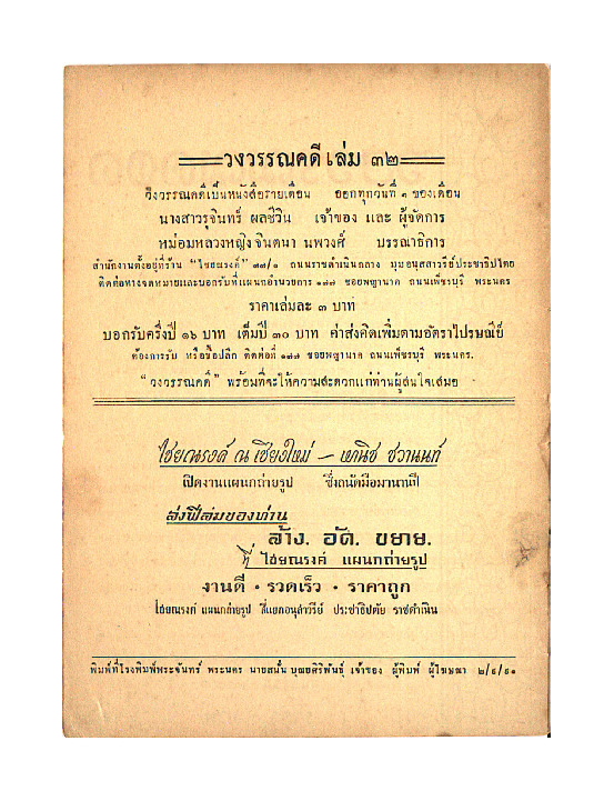 วงวรรณคดี พ.ศ. 2491 เล่ม 9.pdf