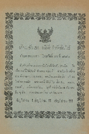 ศัพท์ไทย_เล่ม3_ตอน3_ต.ค._2466_600_1.pdf