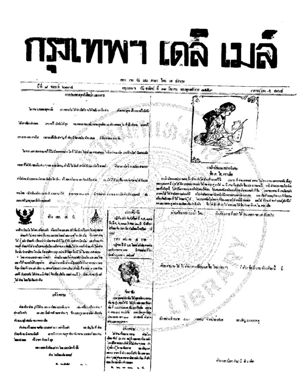 071ฉบับที่ 2134 วันที่ 11 มีนาคม 2459.pdf