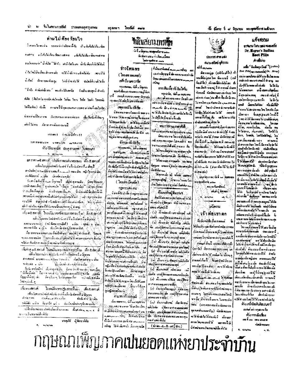 139ฉบับที่ 54 วันที่ 8 มิถุนายน 2463.pdf