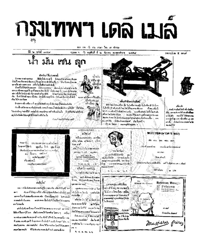 013ฉบับที่ 1749 วันที่ 2 ธันวาคม 2458.pdf