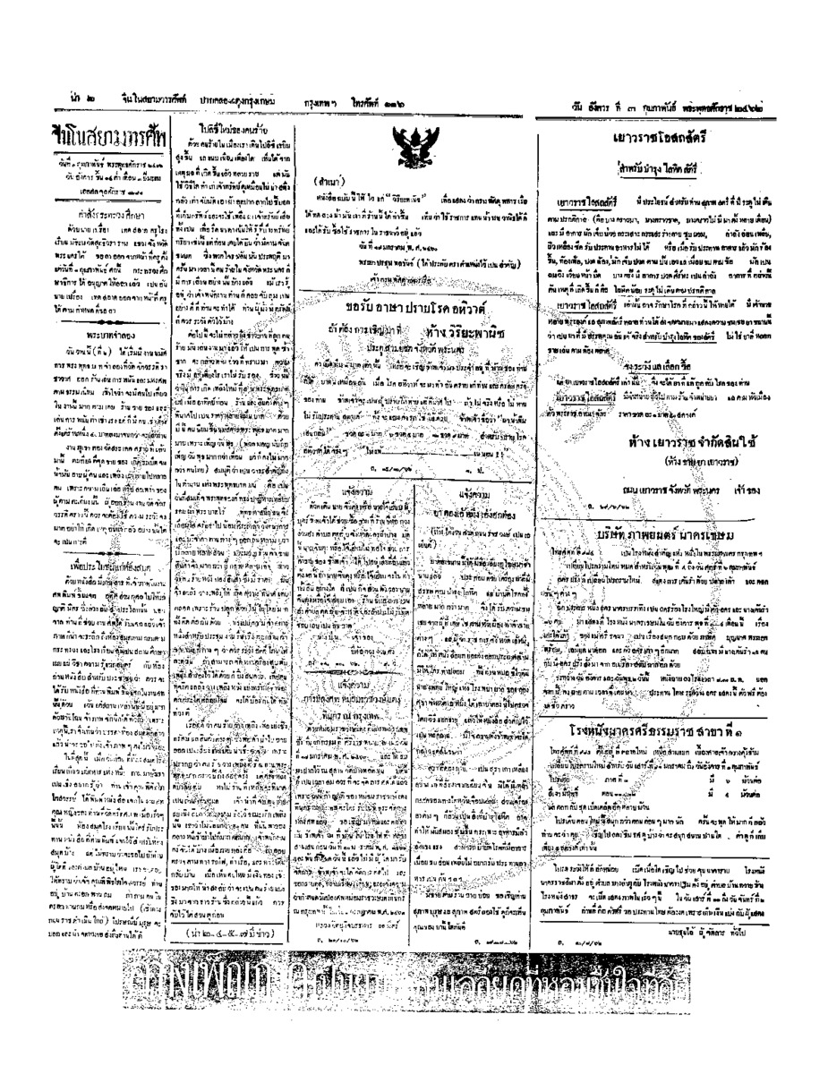 141ฉบับที่ 249 วันที่ 3 กุมภาพันธ์ 2462.pdf