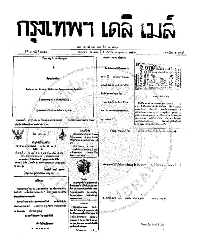 176ฉบับที่ 2054 วันที่ 5 ธันวาคม 2459.pdf