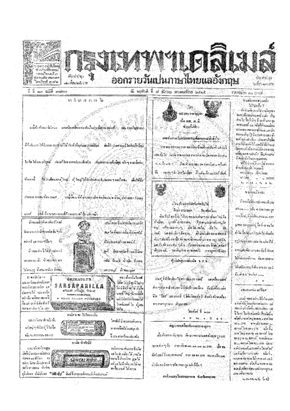 ฉบับที่ 3830 วันที่ 7 ธันวาคม 2465.pdf