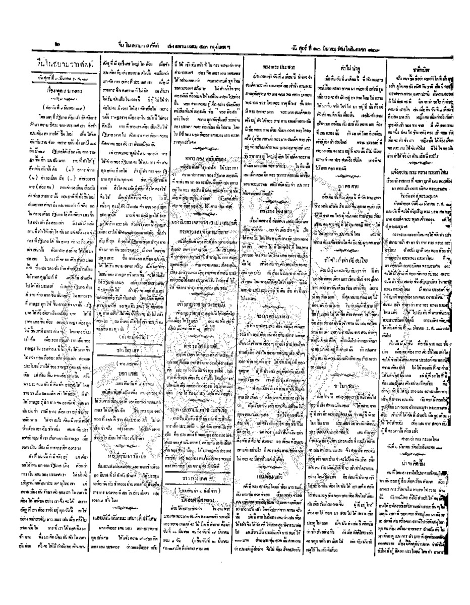 163วันที่ 10 มีนาคม รศ.129.pdf