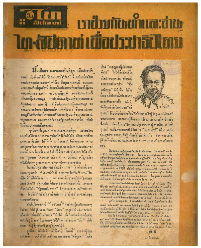 ไทสัปดาห์ ปีที่1 ฉบับที่้36 เม.ย_600_1.pdf