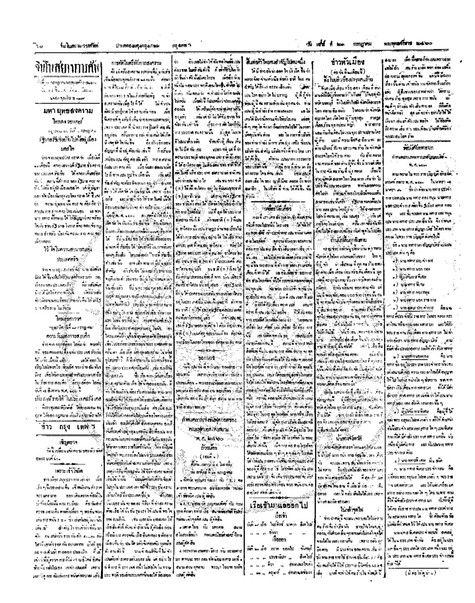 087ฉบับที่ 89 วันที่ 21 กรกฎาคม 2460.pdf