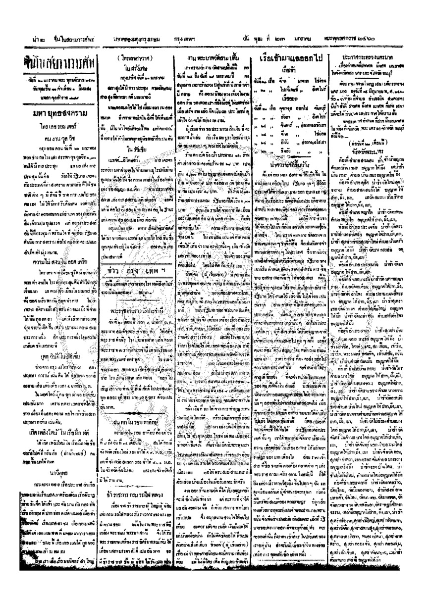 046ฉบับที่ 236 วันที่ 23 มกราคม 2460.pdf