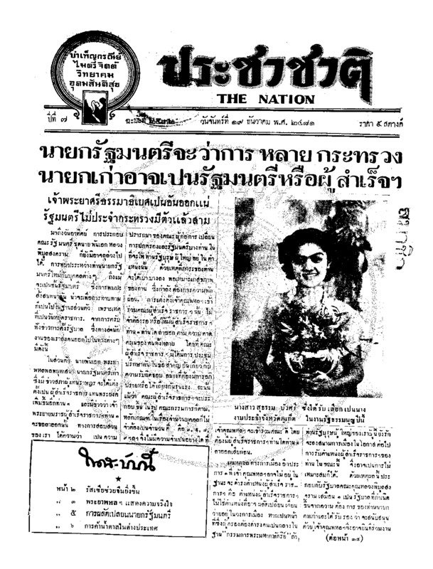 03ฉบับที่ 2532 วันที่ 19 ธันวาคม 2481.pdf