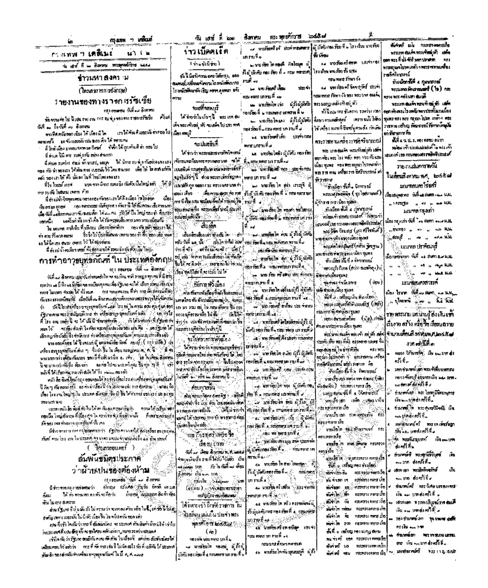 067ฉบับที่ 1662 วันที่ 21 สิงหาคม 2458.pdf