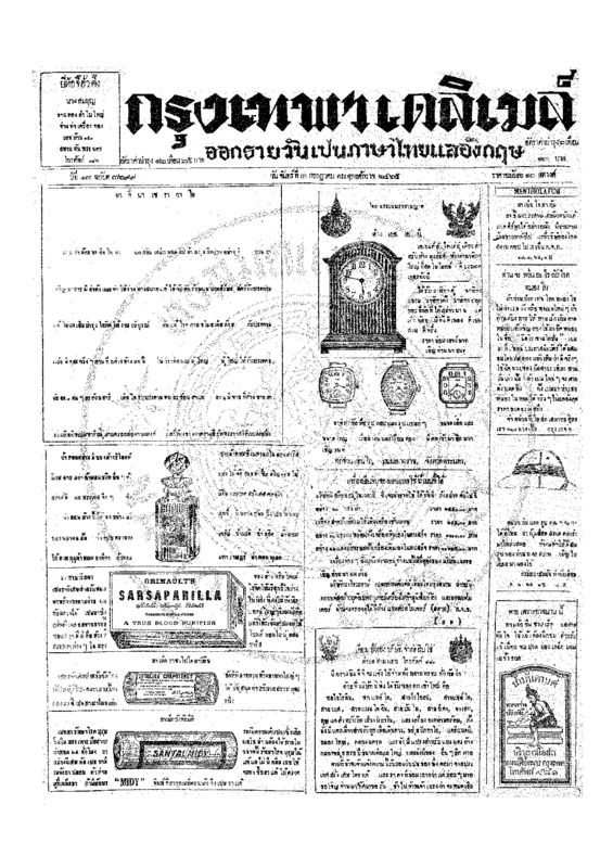ฉบับที่ 3699 วันที่ 3 กรกฎาคม 2465.pdf