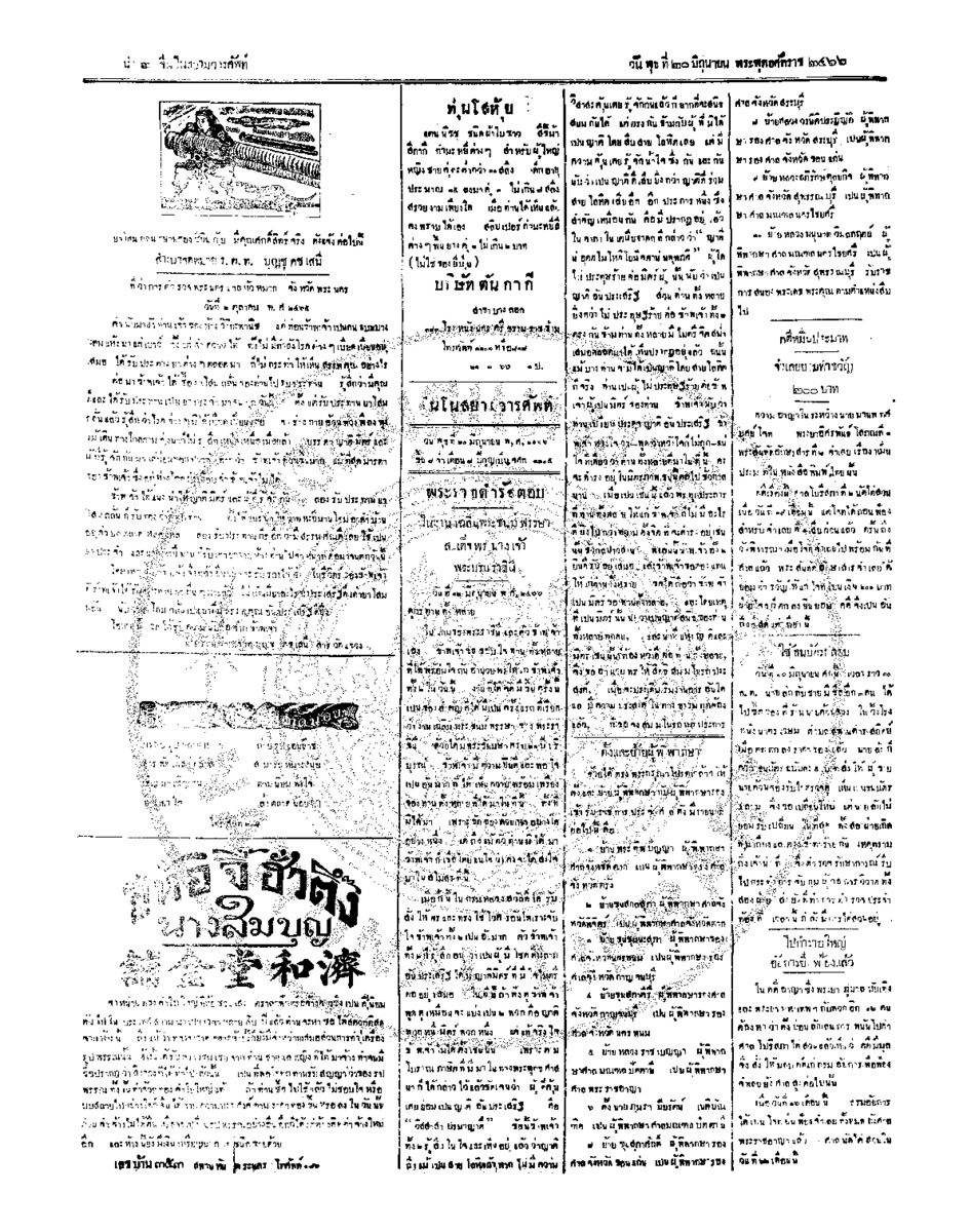 ฉบับที่ 72 วันที่ 20 มิถุนายน 2466.pdf