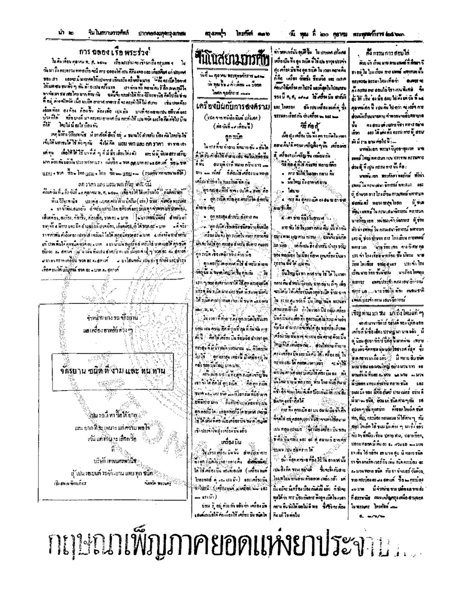 102ฉบับที่ 162 วันที่ 20 ตุลาคม 2463.pdf