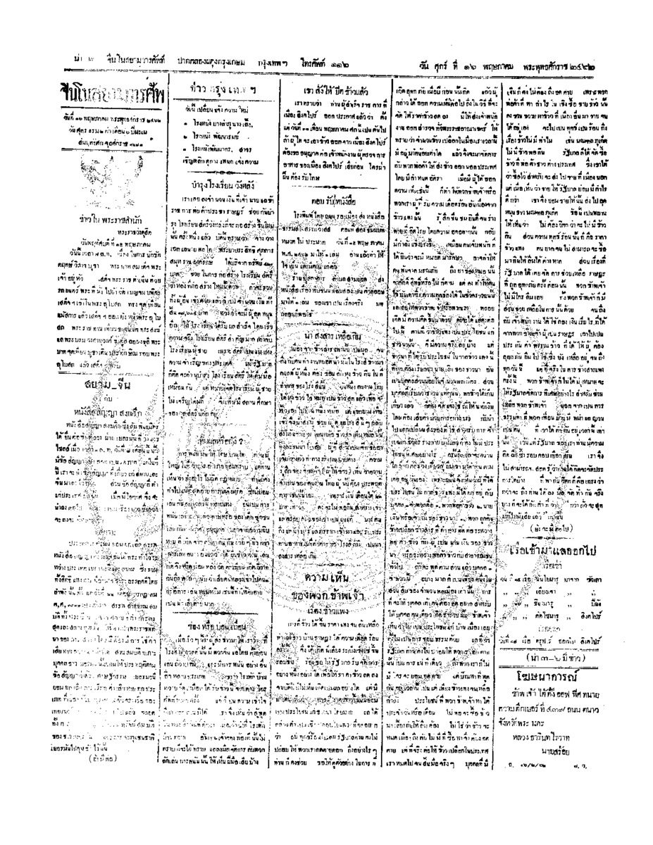 ฉบับที่ 36 วันที่ 16 พฤษภาคม 2462.pdf