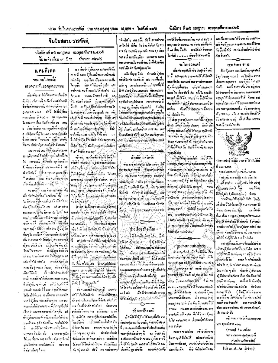 ฉบับที่ 87 วันที่ 25 กรกฎาคม 2465.pdf