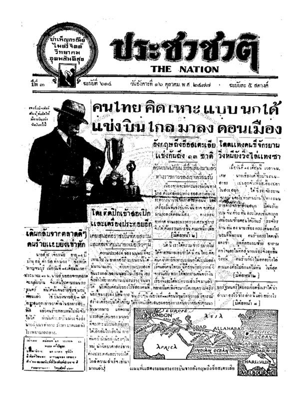 07ฉบับที่ 614 วันที่ 16 ตุลาคม 2477.pdf