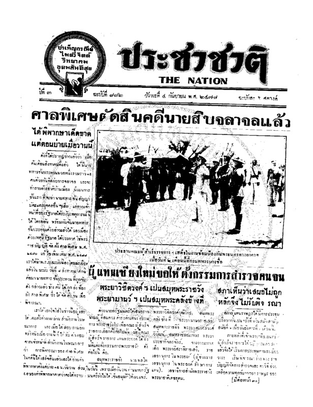 31ฉบับที่ 882 วันที่ 4 กันยายน 2478.pdf