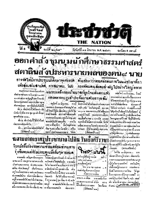 21ฉบับที่ 2057 วันที่ 14 มิถุนายน 2480.pdf