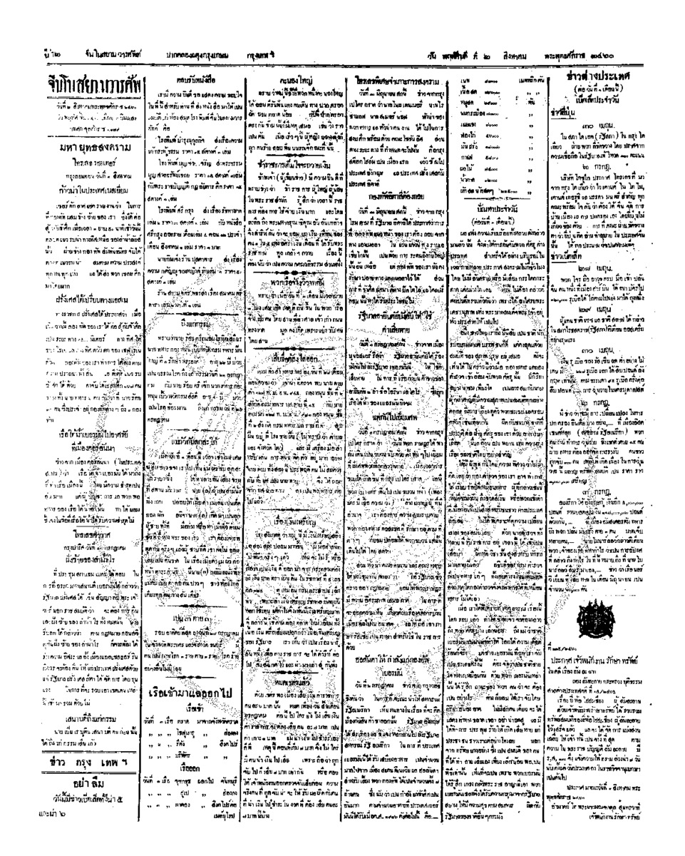 097ฉบับที่ 99 วันที่ 2 สิงหาคม 2460.pdf