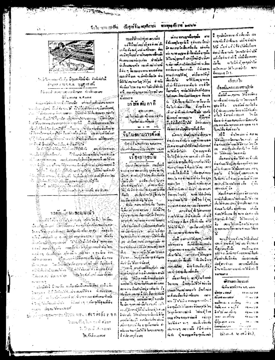 075ฉบับที่ 183 วันที่ 2 พฤศจิกายน 2466.pdf