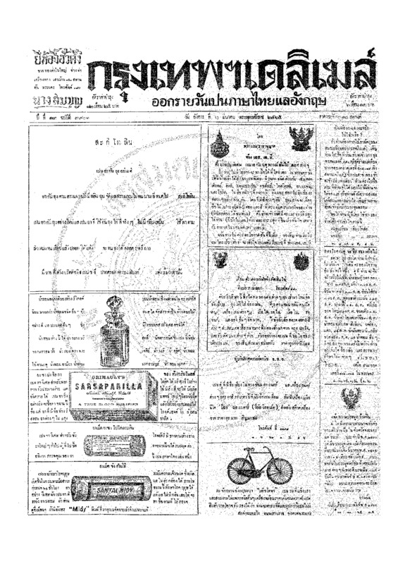 ฉบับที่ 3901 วันที่ 6 มีนาคม2465.pdf