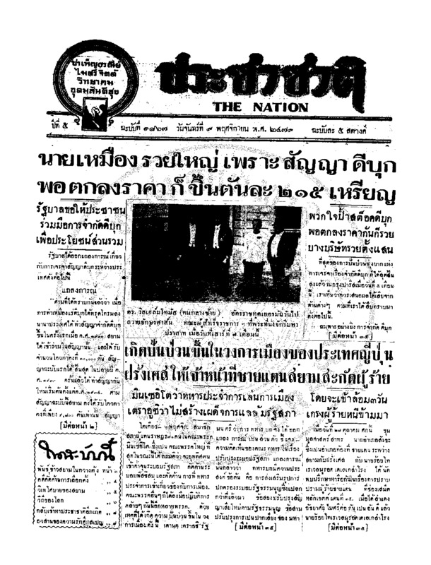 18ฉบับที่ 1867 วันที่ 9 พฤศจิกายน 2479.pdf