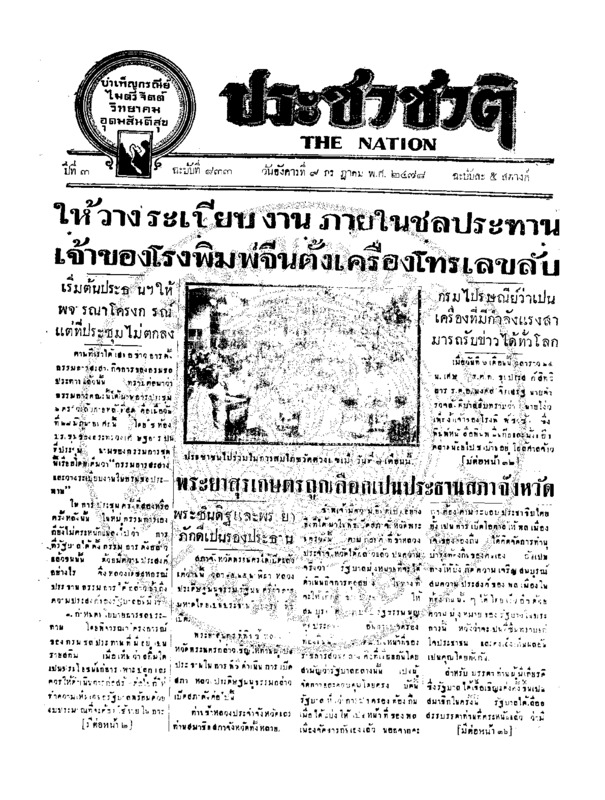 ฉบับที่ 833 วันที่ 9 กรกฏาคม 2478.pdf