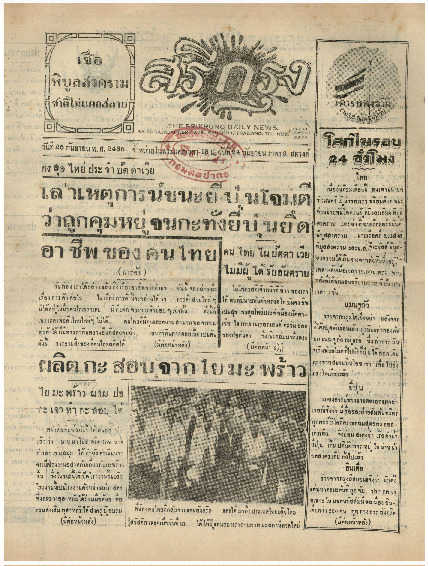 25 ก.ย-2485_600_1.pdf