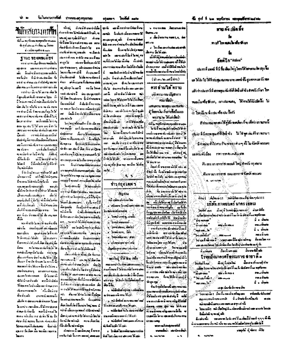 055ฉบับที่ 189 วันที่ 21 พฤศจิกายน 2462.pdf