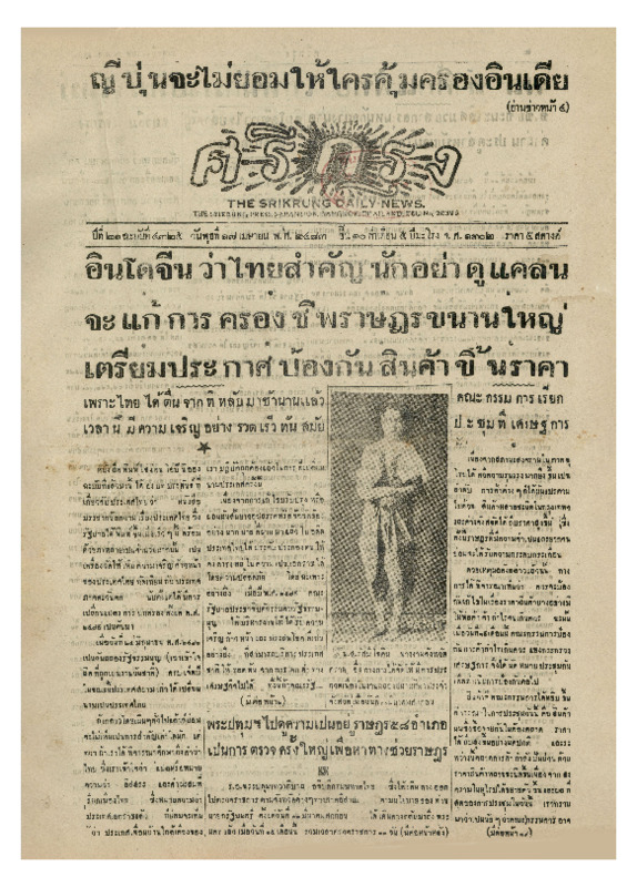 ศรีกรุง 17 เม.ย._2483_600_1.pdf