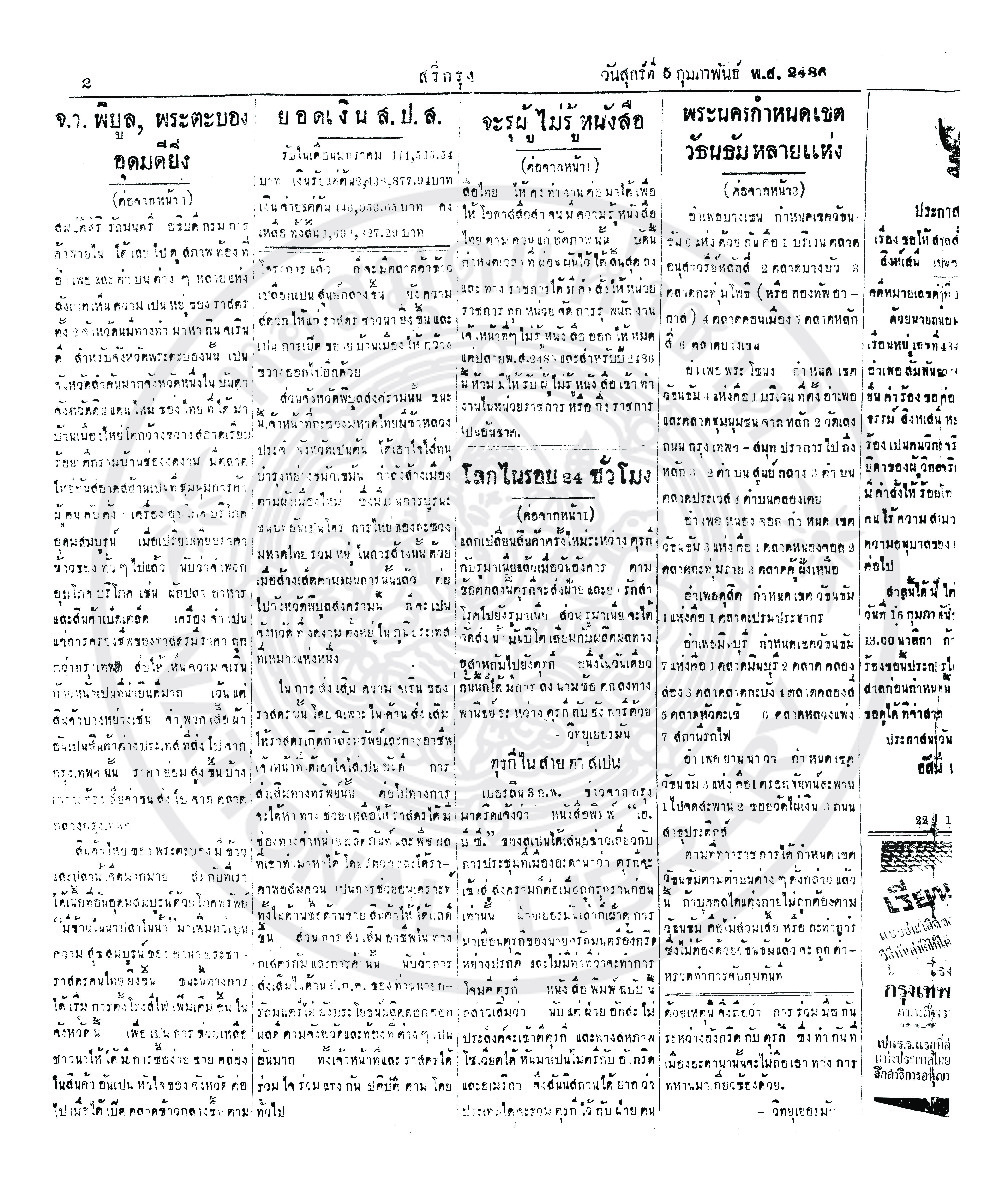 5 กุมภาพันธ์ 2486.pdf