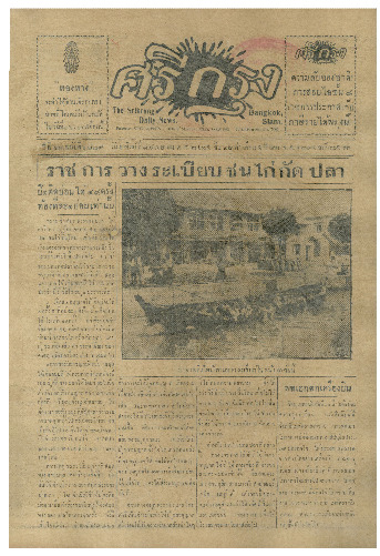 17 เม.ย-2475_600_1.pdf