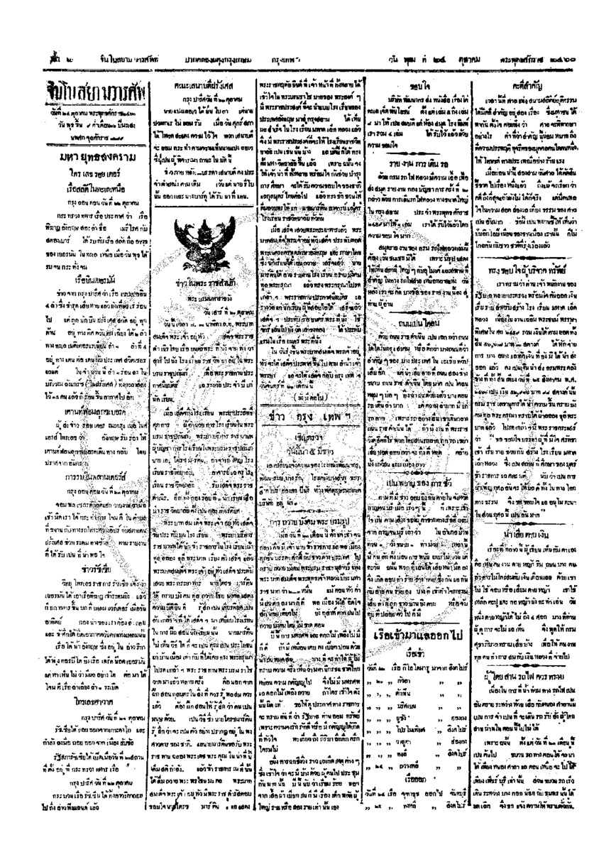 007ฉบับที่ 169 วันที่ 24 ตุลาคม 2460.pdf