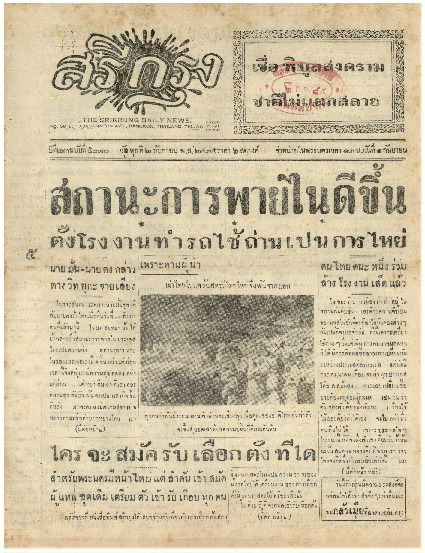 2 ก.ย-2485_600_1.pdf