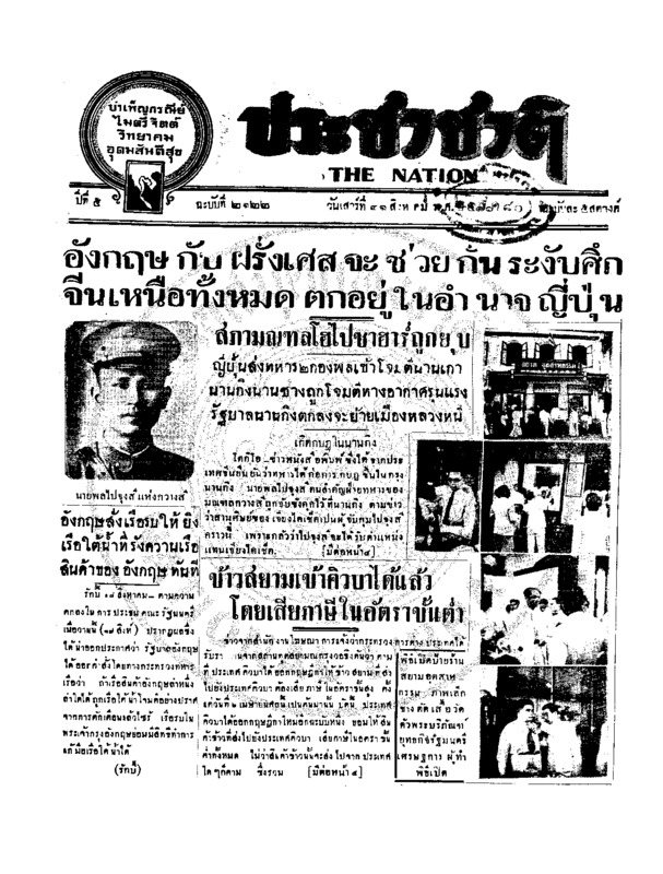 03ฉบับที่ 2122 วันที่ 21 สิงหาคม 2480.pdf