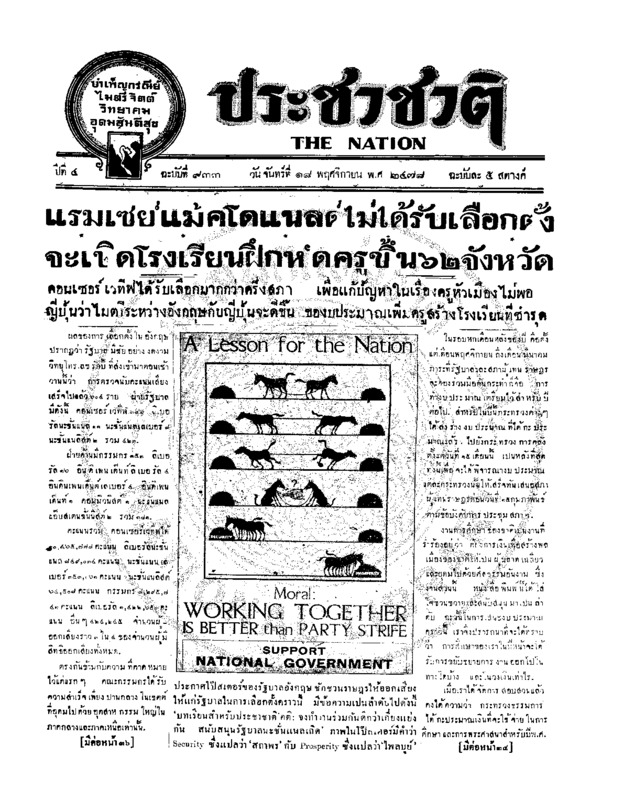 17ฉบับที่ 933 วันที่ 18 พฤศจิกายน 2478.pdf