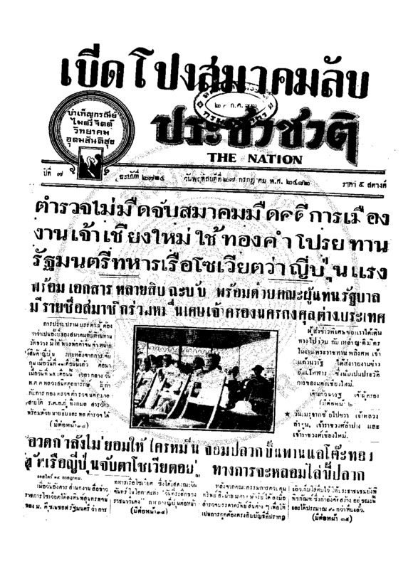 010 ฉบับที่ 2724 วันที่ 27 กรกฎาคม 2482.pdf