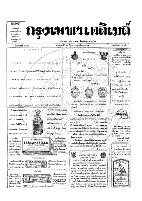 ฉบับที่ 3684 วันที่ 15 มิถุนายน 2465.pdf