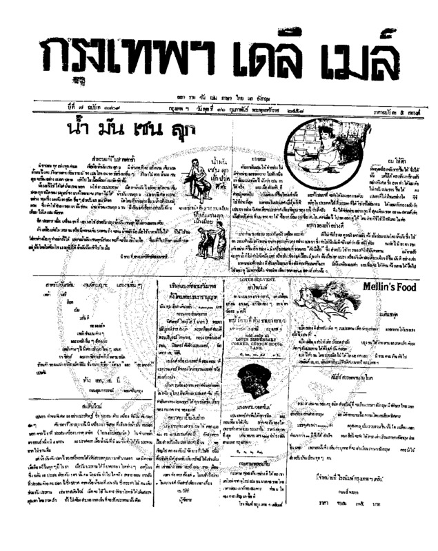 073ฉบับที่ 1809 วันที่ 16 กุมภาพันธ์ 2458.pdf