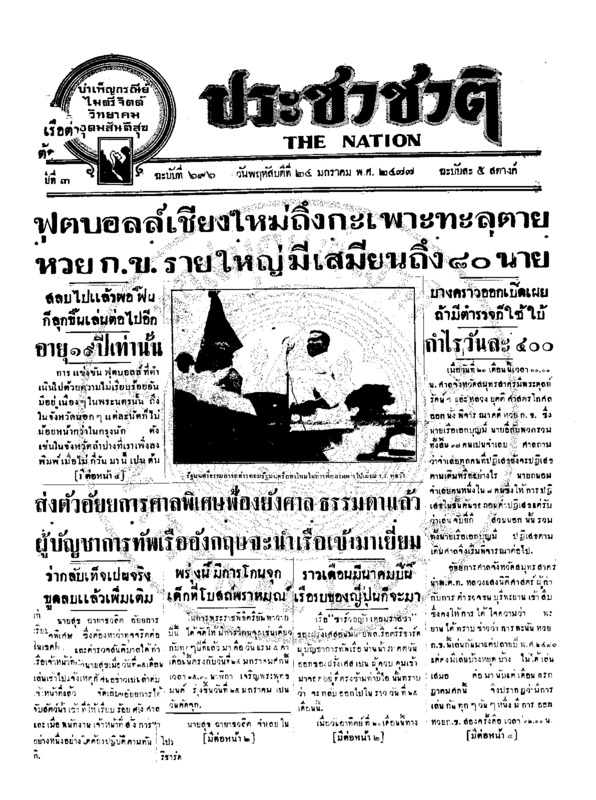 15ฉบับที่ 696 วันที่ 24 มกราคม 2477.pdf