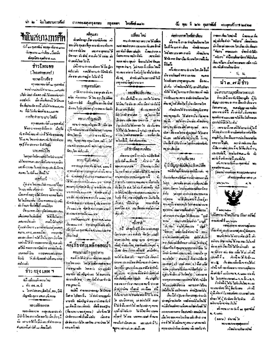 109ฉบับที่ 267 วันที่ 26 กุมภาพันธ์ 2461.pdf