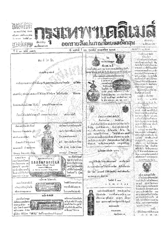 ฉบับที่ 3892 วันที่ 22 กุมภาพันธ์ 2465.pdf