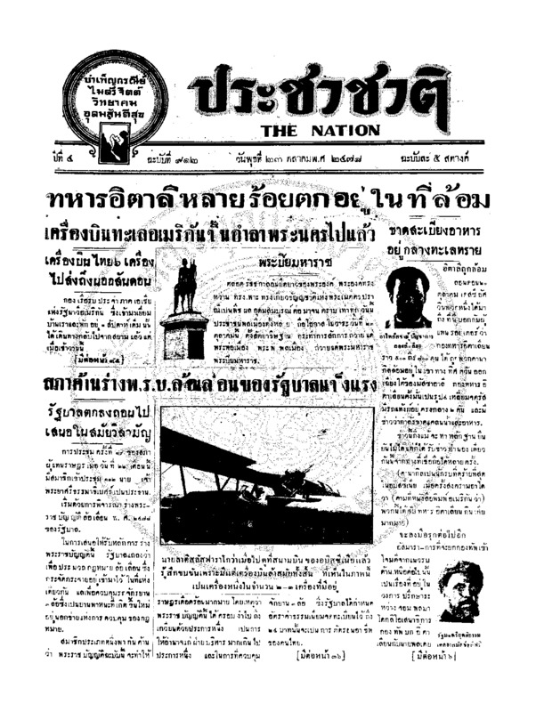 33ฉบับที่ 912 วันที่ 23 ตุลาคม 2478.pdf