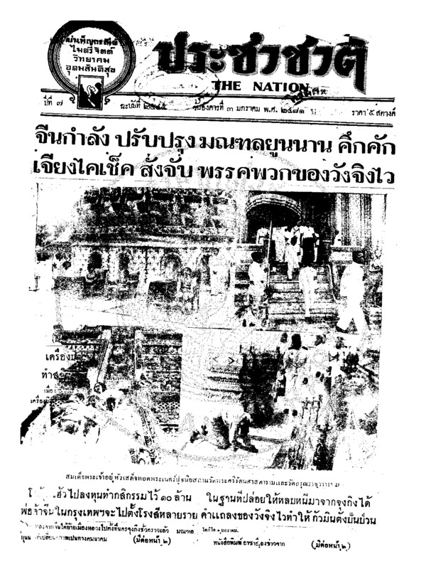 16ฉบับที่ 2545 วันที่ 3 มกราคม 2481.pdf