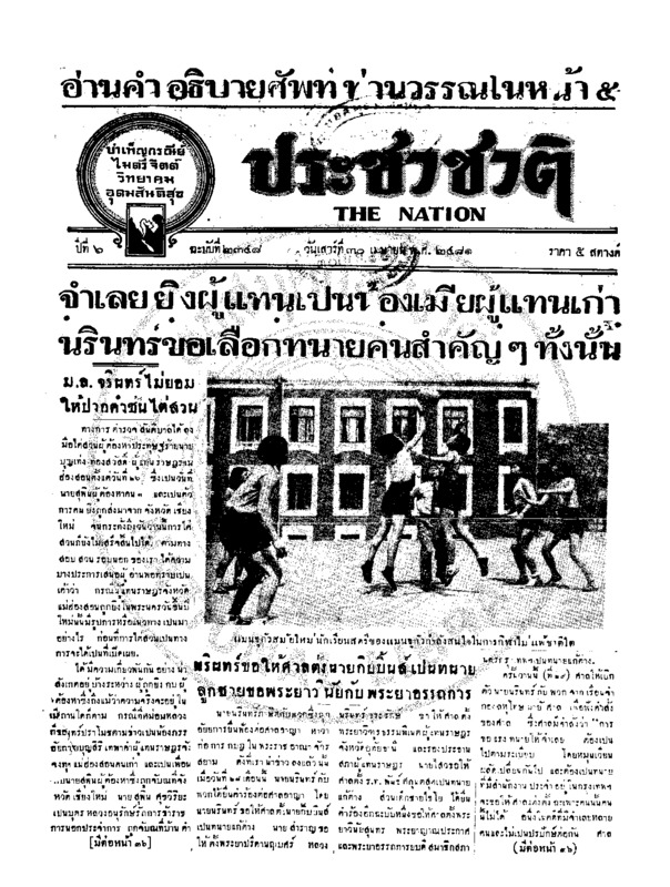 34ฉบับที่ 2348  วันที่ 30 เมษายน 2481.pdf