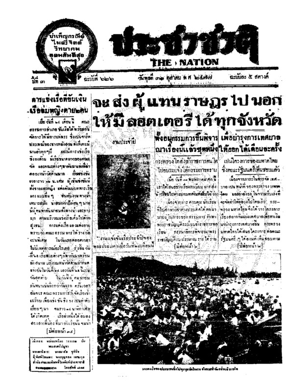 19ฉบับที่ 626 วันที่ 31 ตุลาคม 2477.pdf