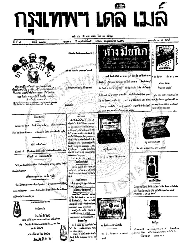 094ฉบับที่ 1194 วันที่ 15 มกราคม 2456.pdf