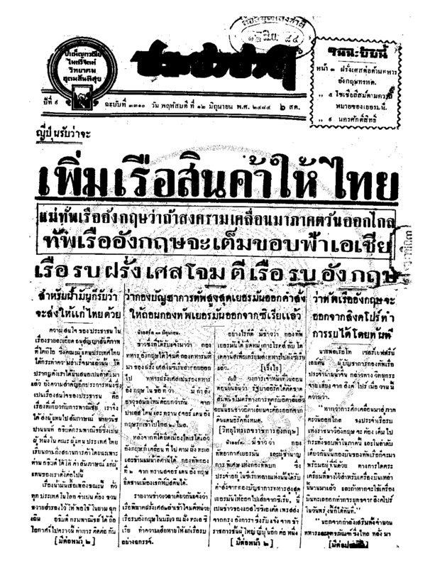 041 ฉบับที่ 3310  วันที่ 12 มิถุนายน 2484.pdf