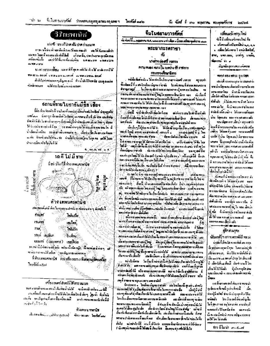 014ฉบับที่ 47 วันที่ 30 พฤษภาคม 2464.pdf