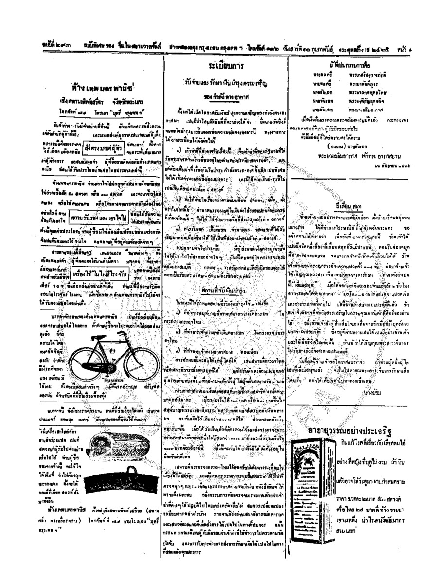 089ฉบับที่ 253  วันที่ 10 กุมภาพันธ์ 2465.pdf